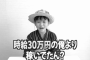 ゆたぼん君、九九が言えなかったことに反論「本気にしてる奴マジで笑えるねんけど、エンタメもわからんとか終わってるやんw」