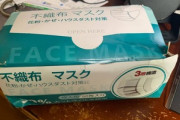 3月31日にAmazonのマケプレで買った不織布マスクが届いたゾ！
