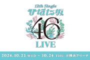 【日向坂46】4期生のひなたメンバー、アイドル1忙しい説。