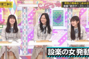 設楽さんに気付いてもらってゴキゲンな田村真佑ちゃんかわよｗ【乃木坂46】