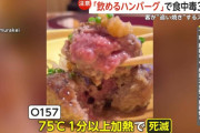 生肉を食べた 2人がO157による食中毒　横浜市が営業禁止処分に  [5/3]