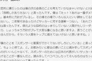 日本サッカー協会の前会長「田嶋を絶対に会長にしてはならない！」と語っていたｗｗｗｗｗｗｗｗ