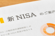 2024から積み立ててきた「新NISA」を全部解約して損切した結果ｗｗｗｗｗ