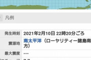[2/10きてしまった]東日本大震災が発生する約 1 ヶ月前にニュージーランドで大地震が発生しました。  日本で大地震が発生する可能性『大』です。