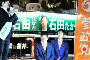 【福井】参政党が支援し移民反対を選挙で訴えていた石田嵩人知事　当選したら移民推進に手のひら返し