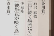 【朗報】彼岸島、芥川賞受賞