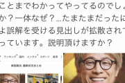 【悲報】ロンブー淳、中日新聞にブチ切れｗｗｗｗｗｗｗｗｗｗ