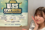 SKE48福士奈央、「UNDER25 OWARAI CHAMPIONSHIP」一次予選合格！