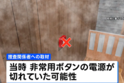 東京･赤坂のサウナ死亡事故､サウナ室の非常ボタンの電源切られていた可能性