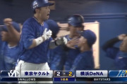 2試合連続！DeNA山本祐大が同点2ランホームラン！！