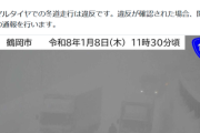 【悲報】国道事務所、ノーマルタイヤ車にブチギレｗｗｗｗ