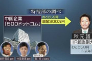 【悲報】自民党「IR汚職？そいつ自民党辞めてるし関係ありませーんwお答えは差し控えまーすw」