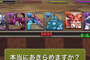 【パズドラ】あああああああああああ誤ってリセマラハクを火ハクに交換してしまったあああああ