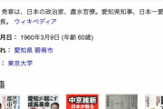 愛知県・大村知事「うつっていく、うつって治るというのが感染症」と発言してしまい大炎上に・・・