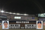 明日は鈴木昭汰が今季初先発…本人にとっても大事な試合になりそう