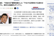 【悲報】橋下徹氏「高市首相は竹島の日閣僚出席も靖国参拝も何もしてないけど威勢の良さどこいったん？」