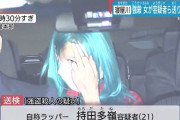 寝屋川強盗致死事件で逮捕されて中指立てたイキりラッパー女（22）、懲役20年