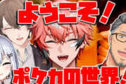 【にじさんじ】にじさんじポケカ部、ようこそ…ポケカの世界へ！ポケカのみならず本編の布教が始まってます