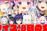 Vtuber 22時からホロライブの大型コラボ「同期愛決定戦」！やはり気になるのは数字…ｗ