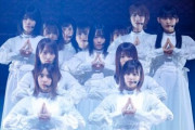 【速報】欅坂46ラストライブ、◯◯万人が視聴！！！！！！
