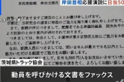 ネトウヨ「パヨクのデモは日当払って動員www」 →実際に日当払ってたのは自民陣営でした