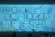 【悲報】STU48の武道館コンサートが空前の当選祭りな件