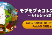 【FF14】本日3月15日17時から「モグモグ★コレクション ～もうひとつの禁書～」が開催！交換アイテムにファルコン号や犬マウント、鯰尾耳飾などレアアイテムが盛り沢山！