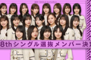 38thシングル ｢ネーブルオレンジ｣はWセンターで井上和&中西アルノ！！！【乃木坂46】