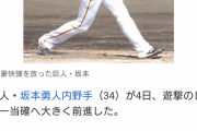 原「レギュラー確定は丸中田岡本のみ」坂本.091 中山 .421 原「………」