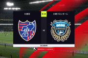 ◆J1◆13節 FC東京×川崎F 川崎後半脇坂退場でジエンド2-1で東京が多摩シコ連敗7でストップ #Ｊリーグ