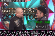 【悲報】ほんこん、ダウンタウンのオマケ扱いした鬼越トマホークにキレるｗｗｗｗｗｗ