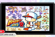 【朗報】パワポケ、スイッチで発売決定！！！！！