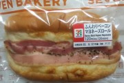 【画像】セブンイレブンの「ベーコンマヨネーズロール」さん、変わり果てた姿で発見される・・・