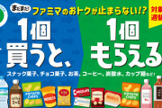 【朗報】 ファミマでペプシ600mLを買うと1.5Lが貰える神キャンペーン開始