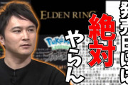 【凄い】人気ゲーム実況者・加藤純一さんが発売日に話題作を配信しない理由、ゲーム会社のためだった「発売してすぐやるのはゲーム会社に失礼」