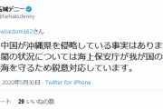 既に中国領って言いたいんか？　～　沖縄の玉城デニー知事「中国が沖縄県を侵略している事実はありません」