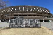 《国立陸上競技場》ドコモ、Jリーグなどが30年528億円の対価で運営権を獲得。2025年から
