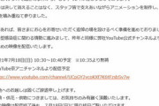 京都アニメーション「追悼動画を配信するから第一スタジオ付近に来ないで！」あれから2年が経過します
