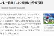 ポケモンにゼルダ並の進化求めちゃいかんの?