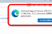 マイクロソフトEdgeに「Chromeのダウンロードを中止するように必死で促す新機能」を追加