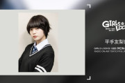 SCHOOL OF LOCK!「平手友梨奈のGIRLS LOCKS!」アーティスト写真が更新！欅坂46脱退に伴い『黒い羊』衣装のアーティスト写真から変更に