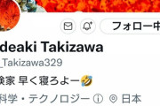 【悲報】滝沢秀明さん、Twitterの使い方が分からない
