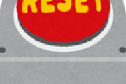石破氏「わたしが成し遂げたいことはグレートリセットである！」