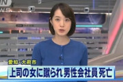 【犯人画像あり】部下の20代男性を蹴り殺した女、執行猶予判決が下るwwwwwwwwwwwwwwwww