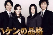 【超朗報】名作ドラマ『ハケンの品格』、13年ぶりに続編で復活！　主演の篠原涼子さんと脚本は続投！