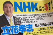 NHK撃退シール貰った