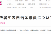【埼玉県川口市クルド人自治区】クルド人暴走車の被害にあっている川口市女性議員　クルド人犯罪取り締まりに賛成したら『れいわ』から何故か離党することに