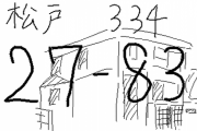車両ナンバーに「松戸」が新たに追加