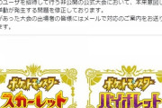 【ポケモンSV】更新データ（ver.1.3.1）が配信！バグまみれ公式大会の不具合修正！