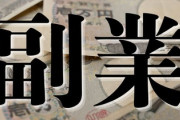 厚労省、副業促進で割増賃金の「労働時間通算ルール」見直し検討